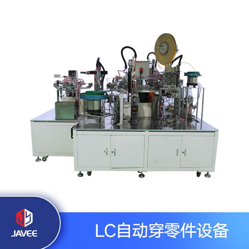 LC自動穿零件設備