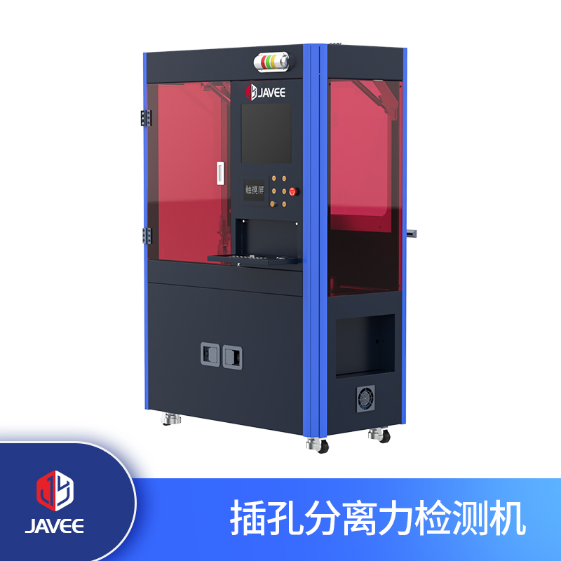 插孔分離力自動測試機