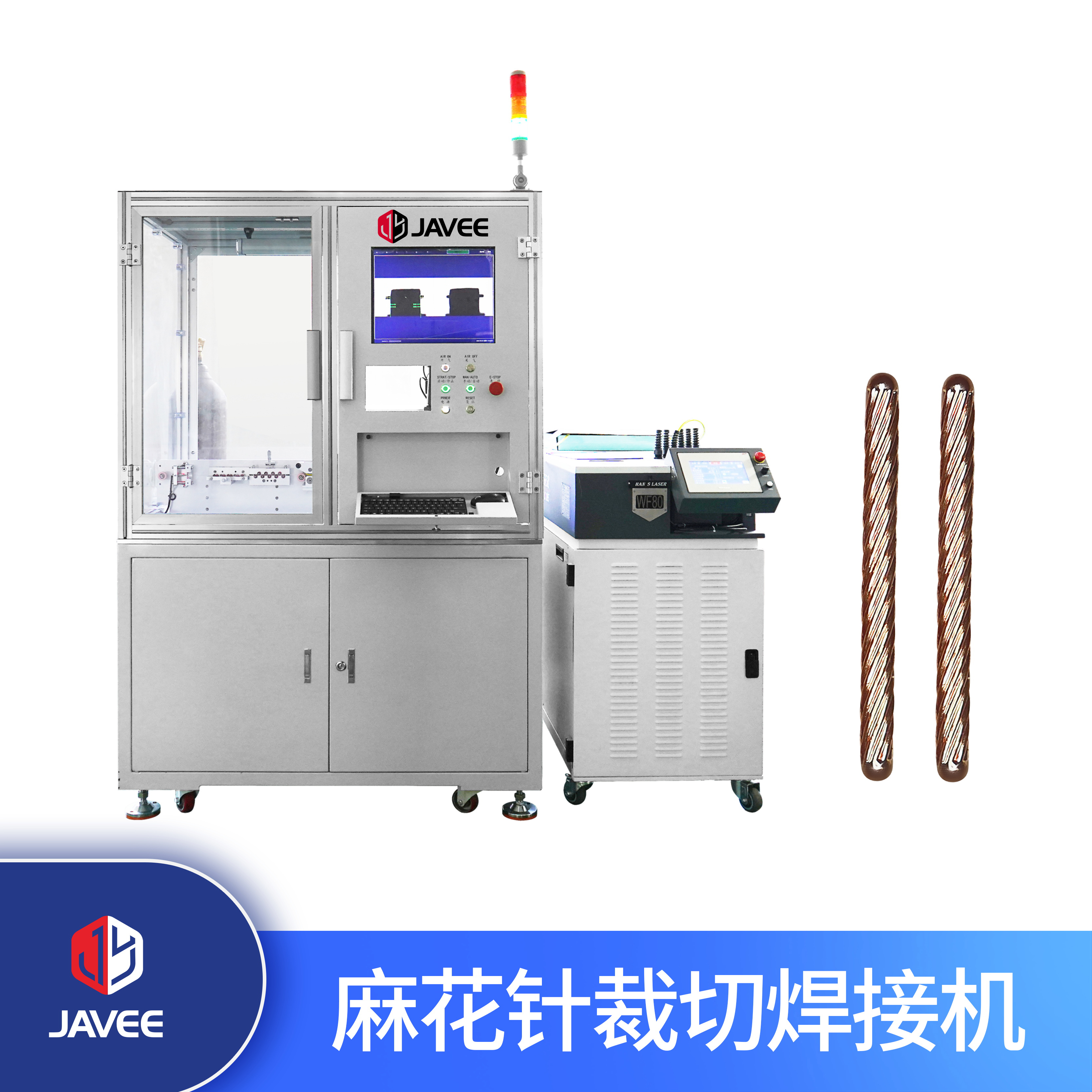 麻花針激光裁切焊接機