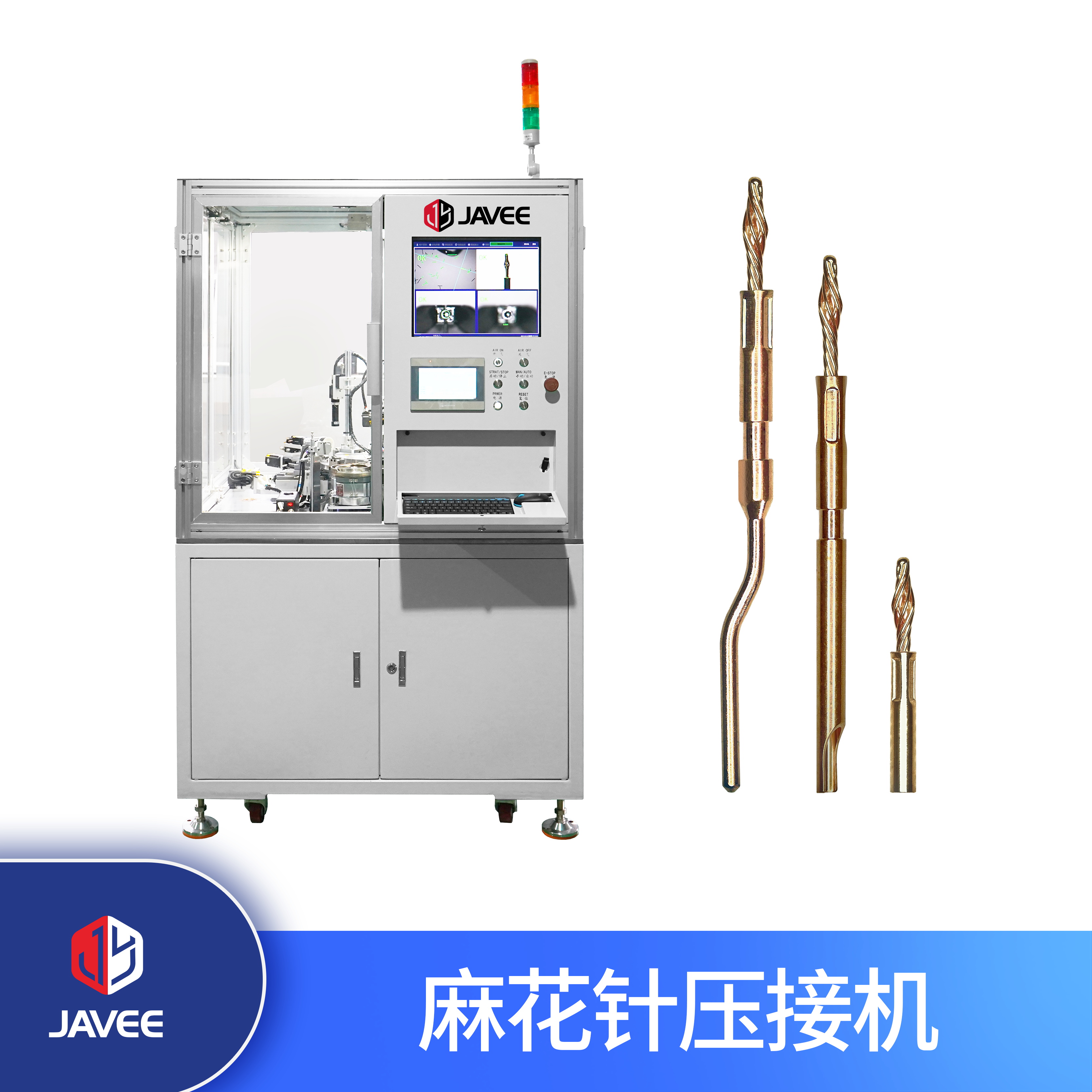 麻花針自動壓接機