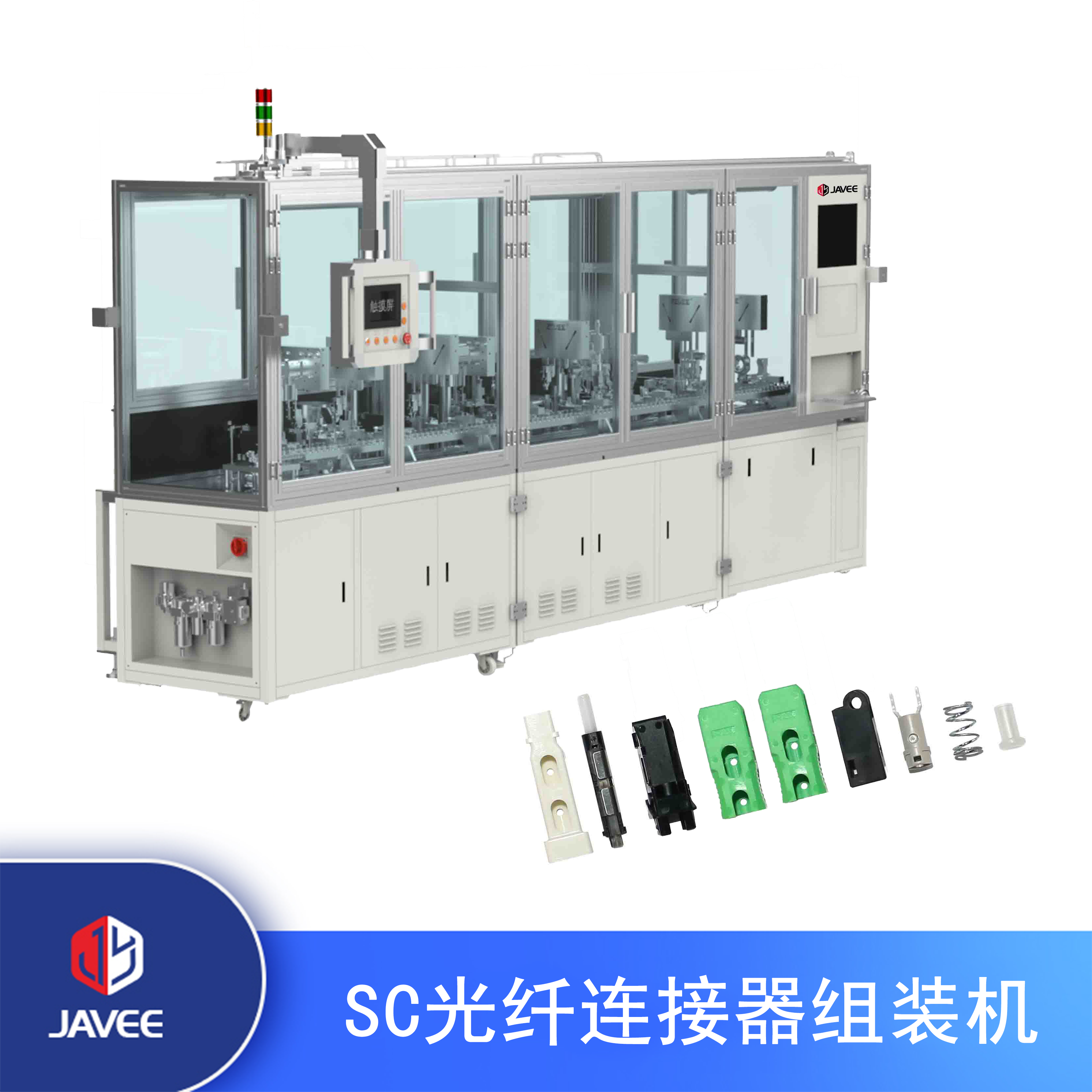 SC光纖連接器組裝機