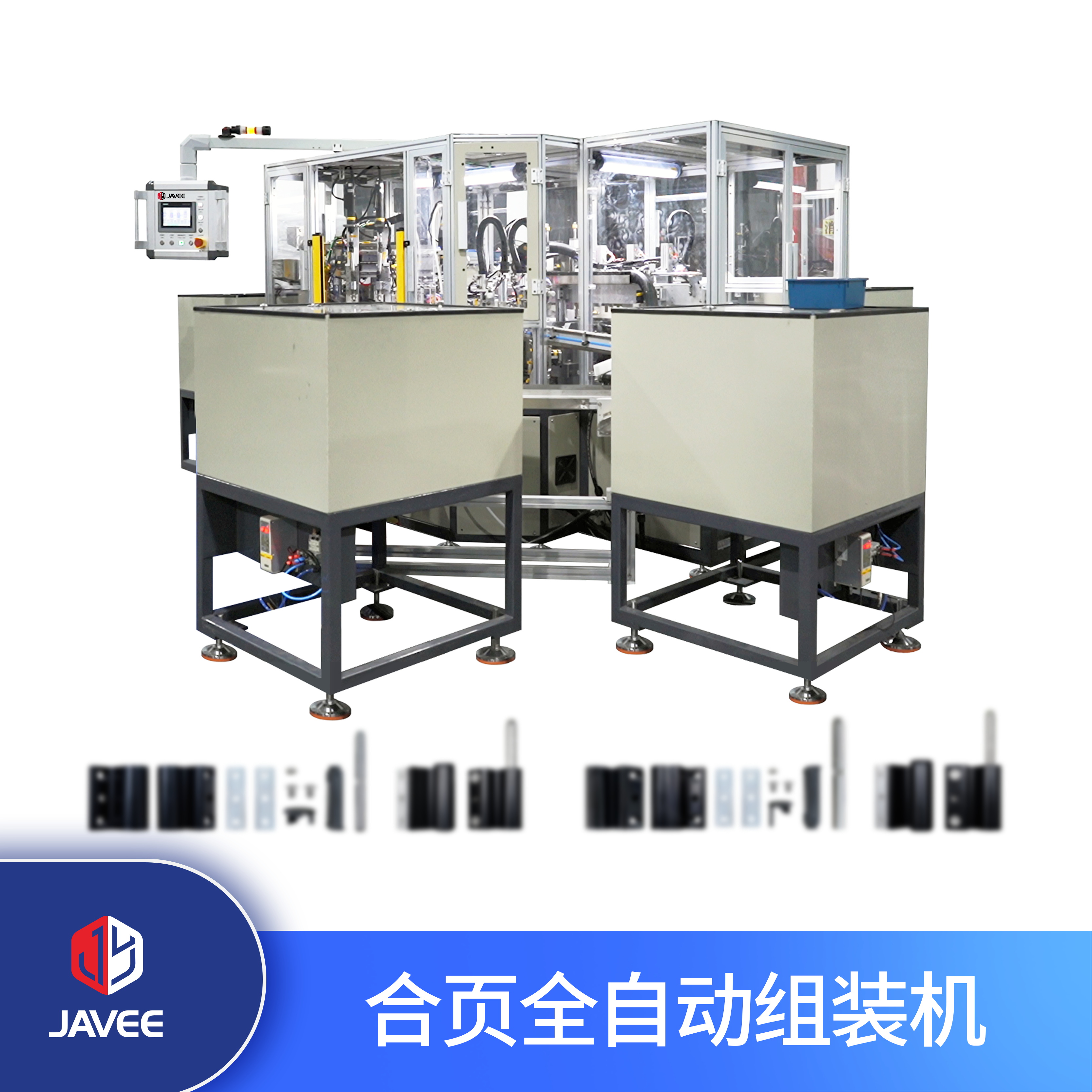 合頁(yè)全自動(dòng)組裝機(jī)